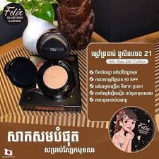 Felix Glass Skin Cushion #21 thumbnail 2