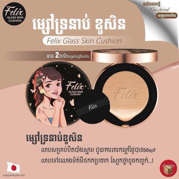Felix Glass Skin Cushion #23 thumbnail 3