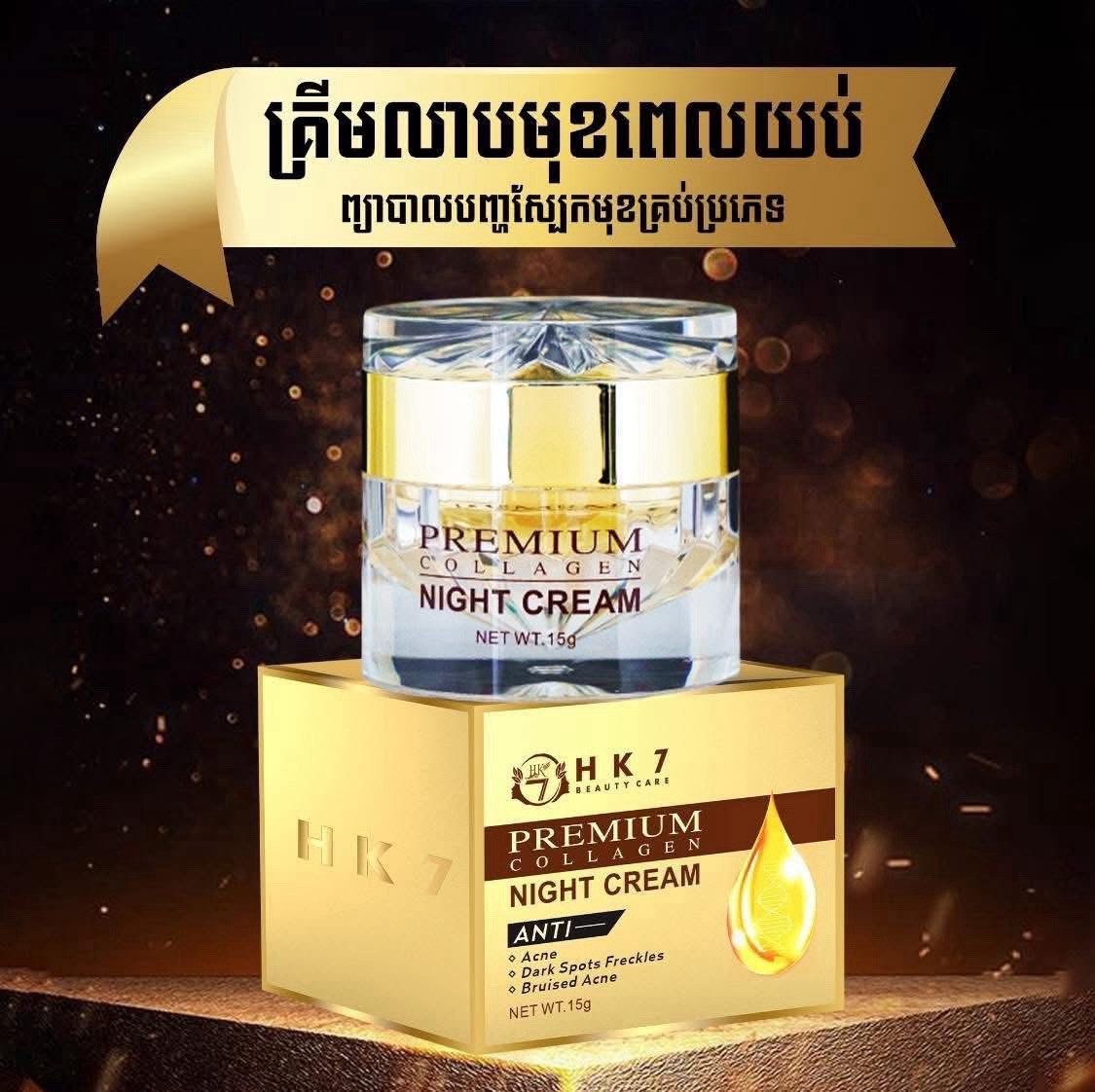HK7 Premium Collagen Night Cream