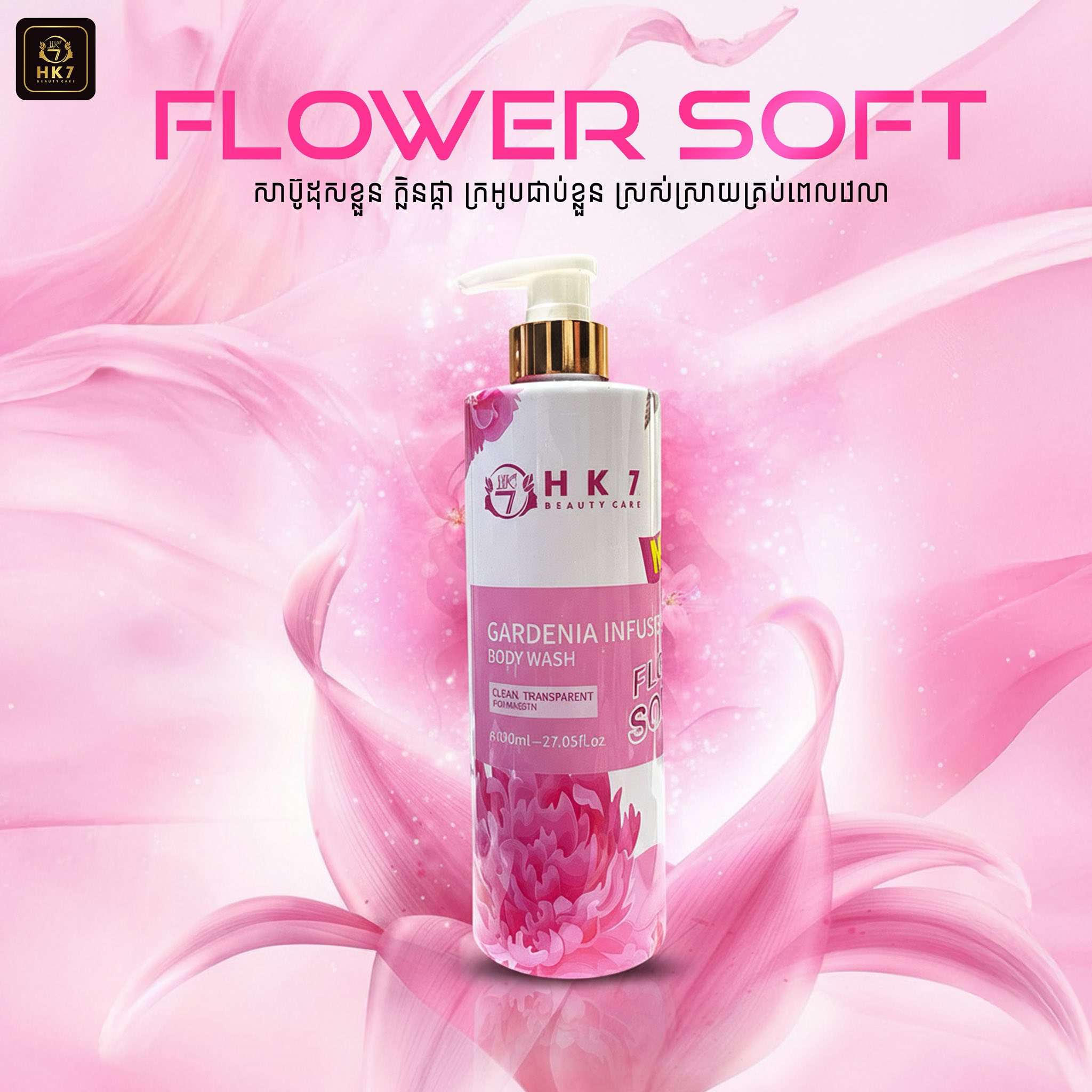 HK7 Gardenia Infused Flower Soft