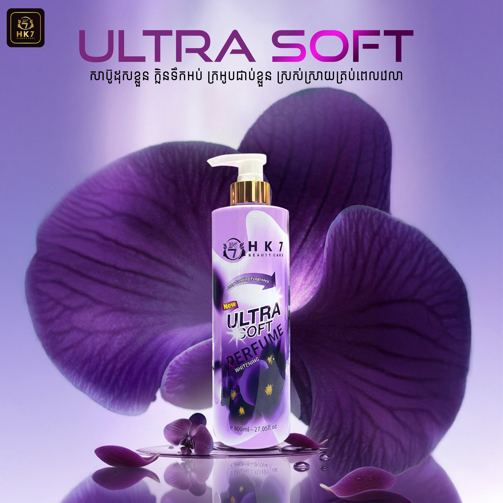 HK7 Body Wash Ultra Soft Perfume