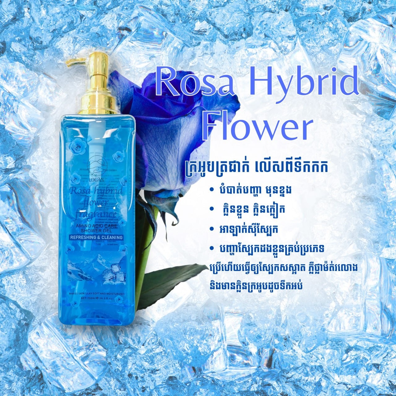 Logan Rosa Hybrid Flower Fragrance Amino Acid Care Shower Gel thumbnail 2