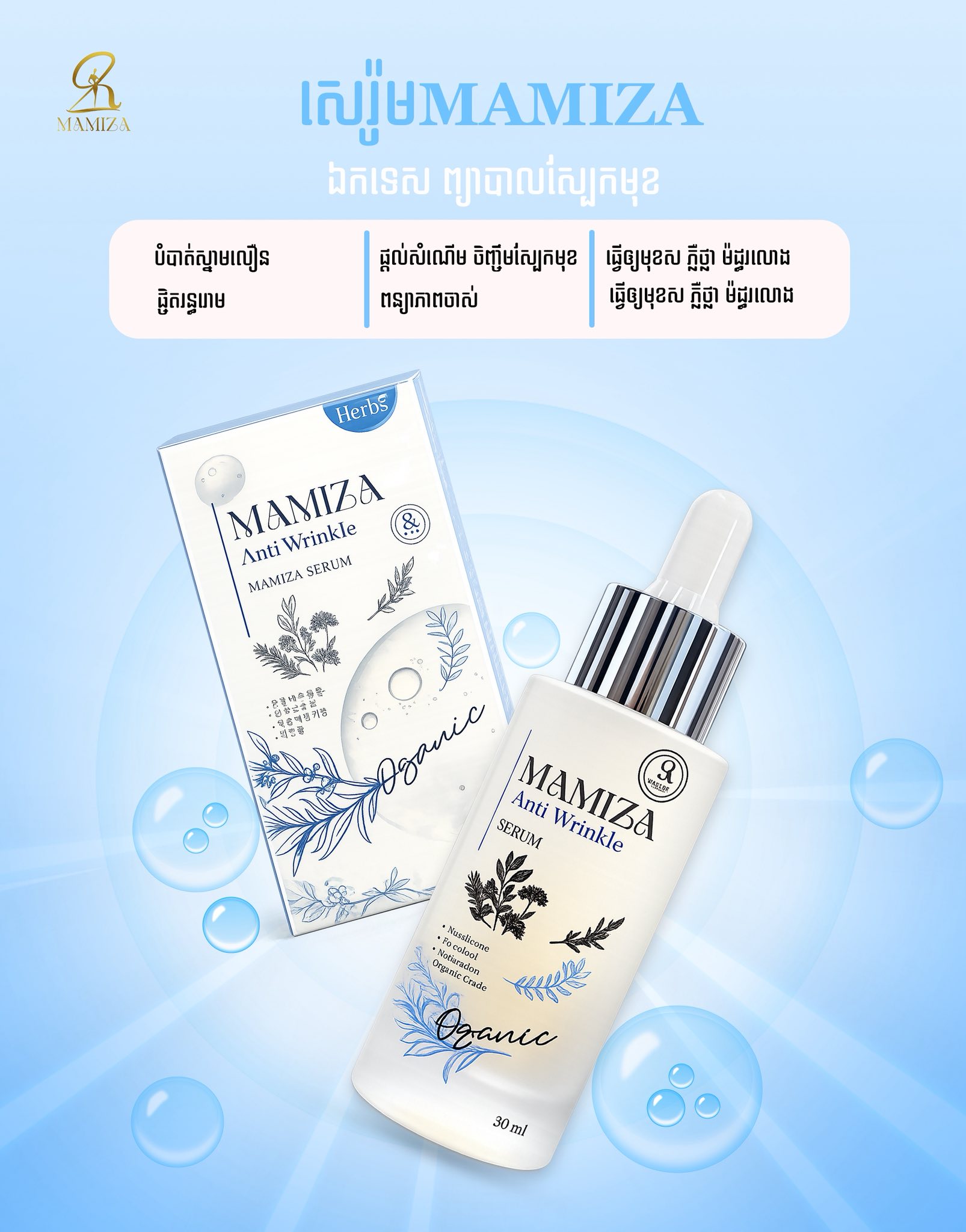 Mamiza Serum Anti Winkle