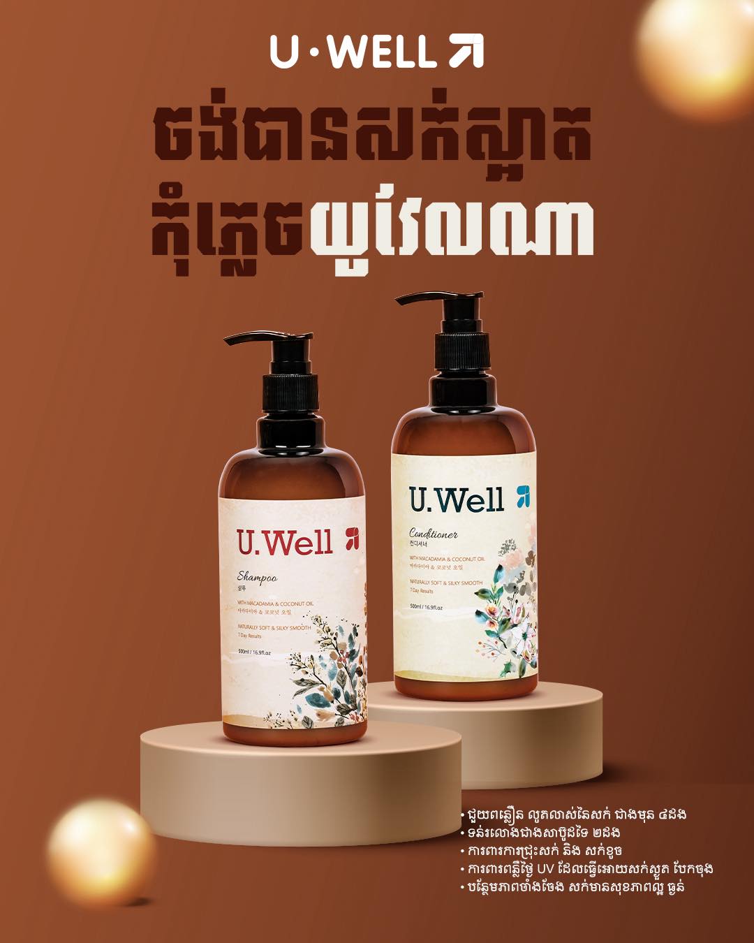 U well Shampoo thumbnail 3