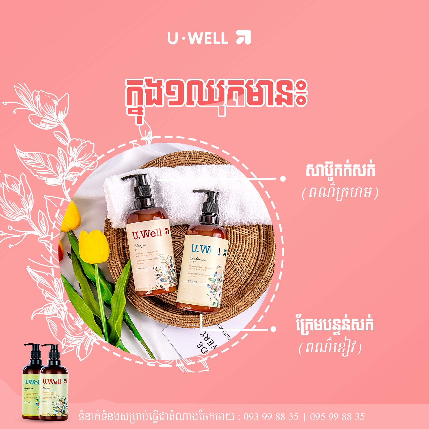U well Conditioner thumbnail 2