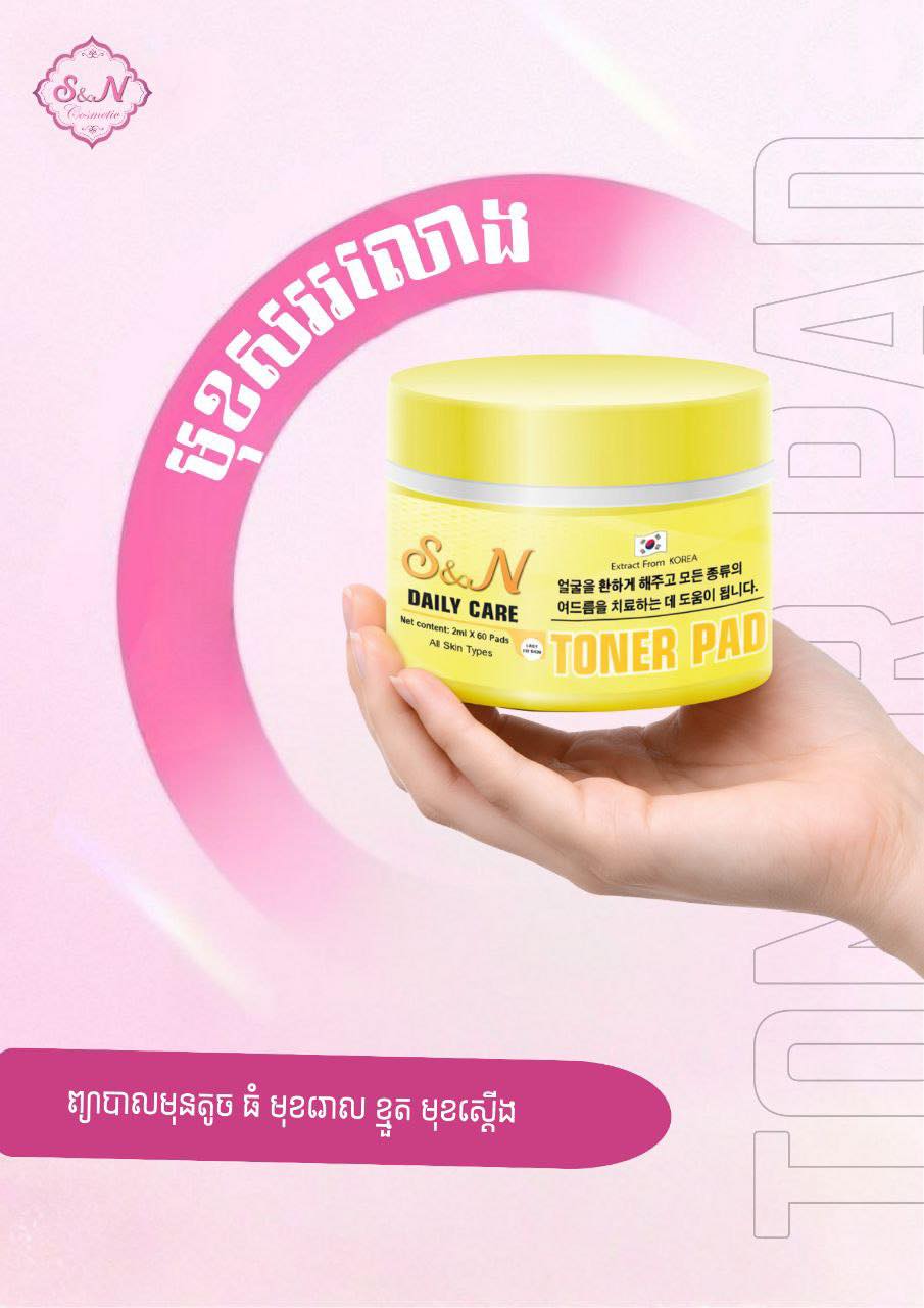 SN Toner Pad បំបាត់មុន