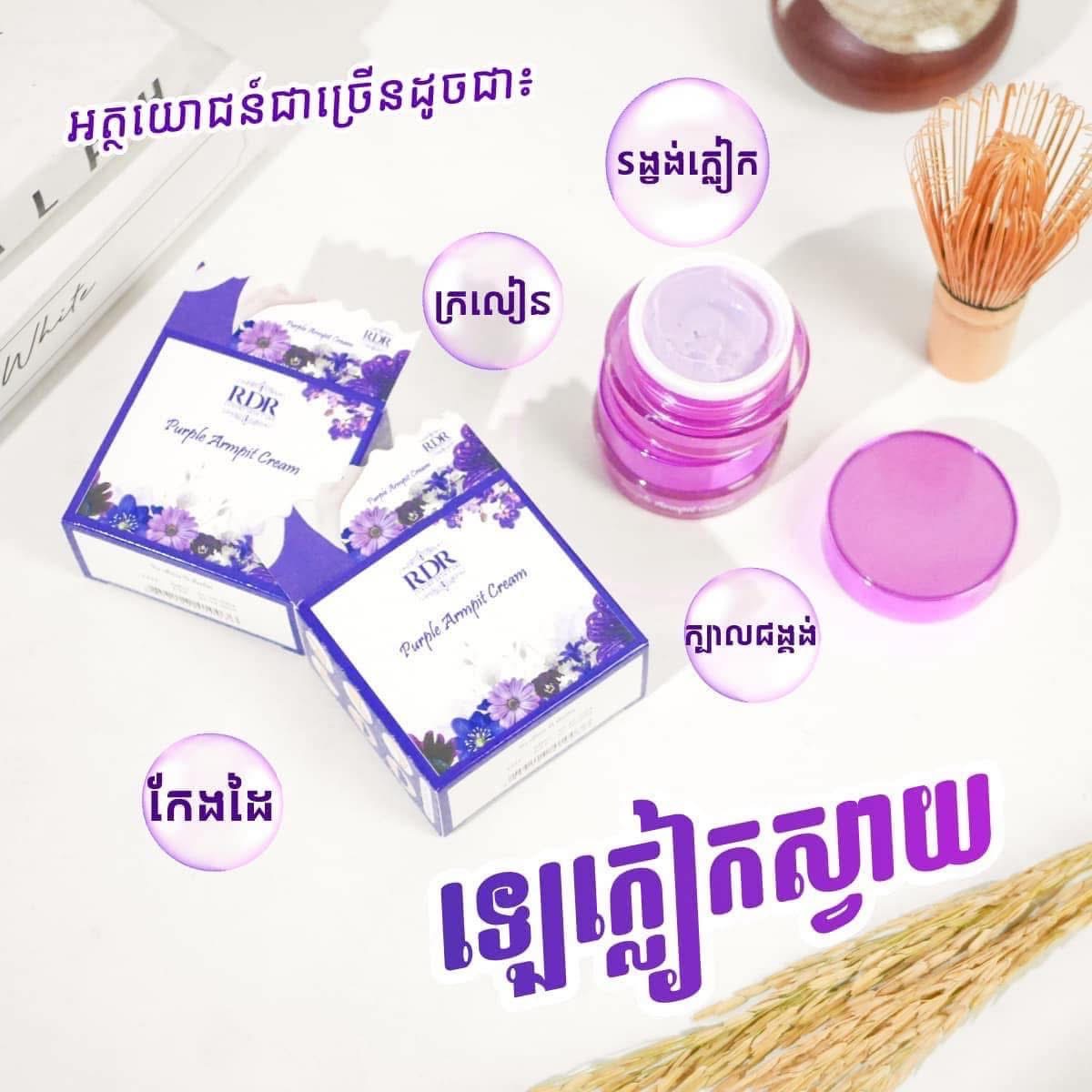 RDR Purple Armpit Cream