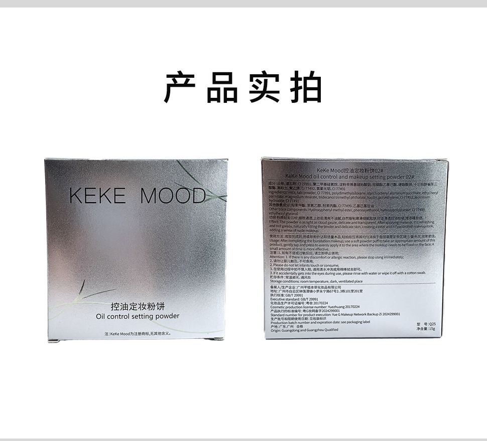Kekemood Oil control setting powder #1 thumbnail 2