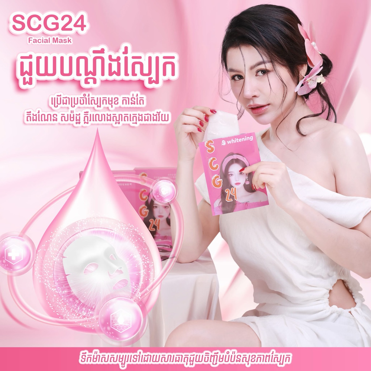 SCG  Mask thumbnail 3