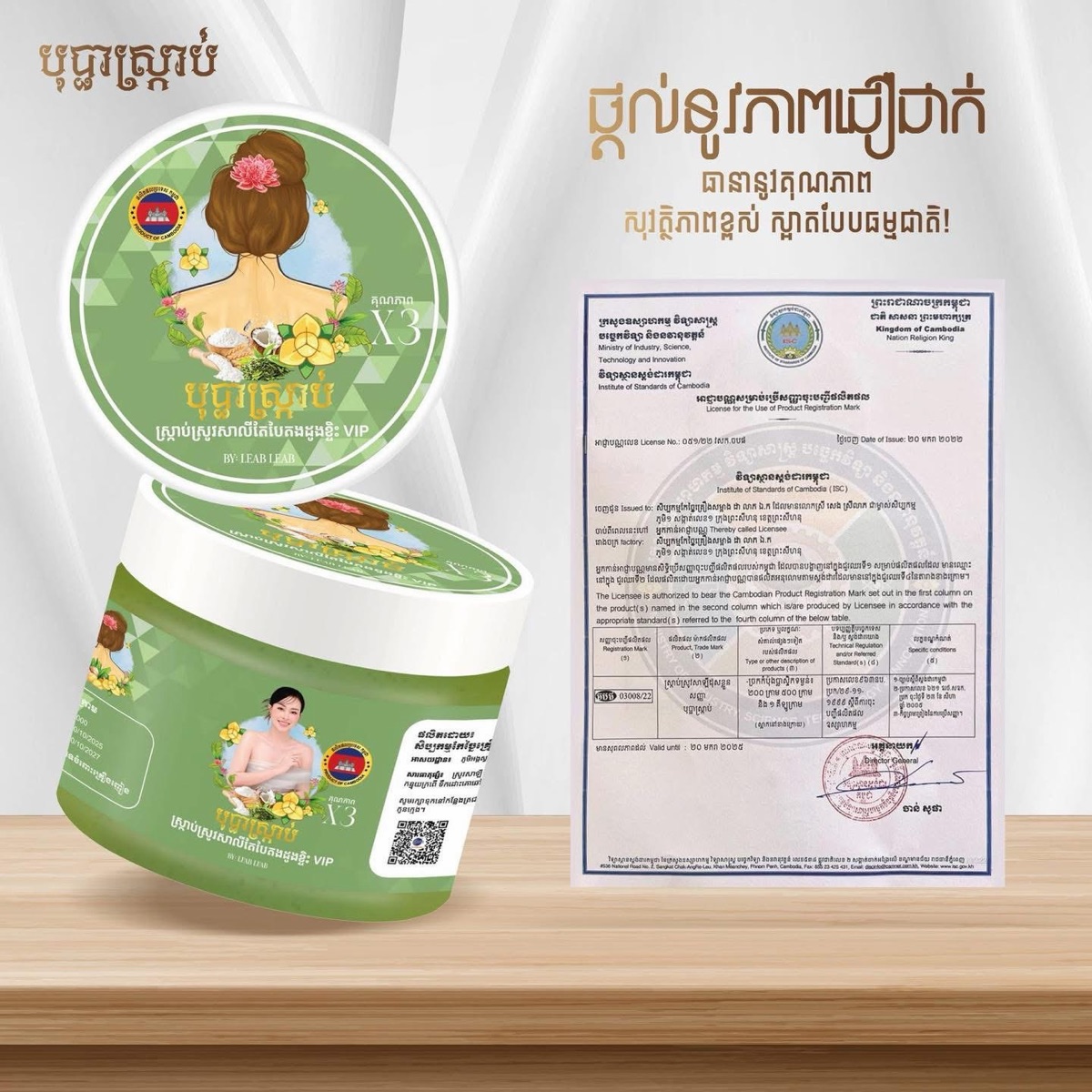 បុប្ផាស្រ្កាប់ ស្រ្កាប់ស្រូវសាលីតែបៃតងដូងខ្ទិះ​ VIP