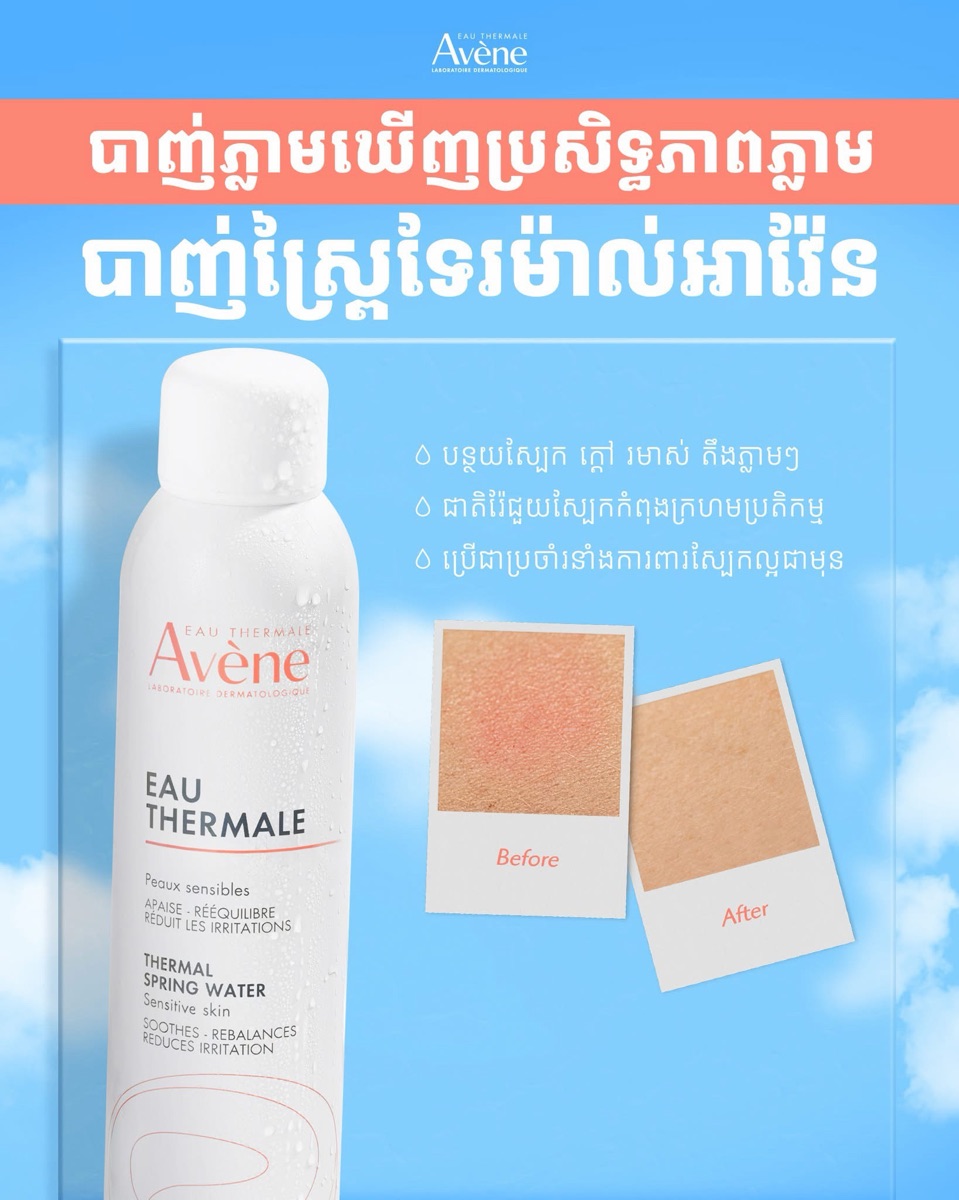 Avène Thermal Spring Water 150ml