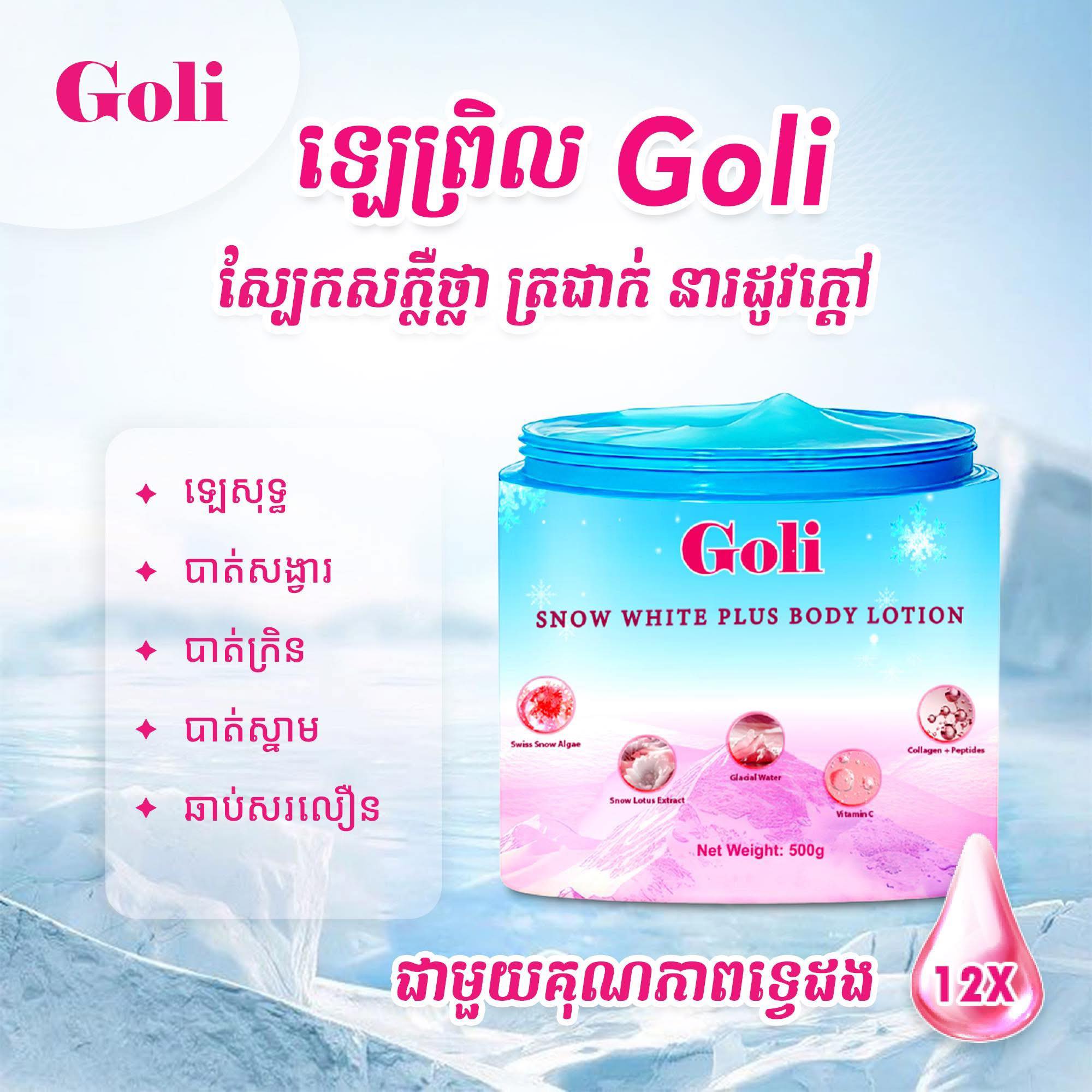 Goli Snow White Plus Body Lotion 500g