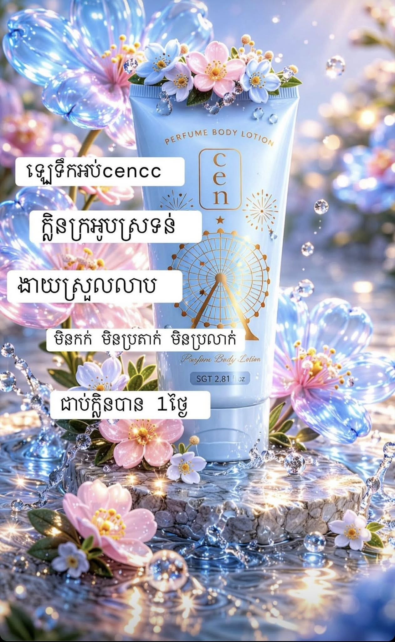CEN Perfume Body Lotion Blue