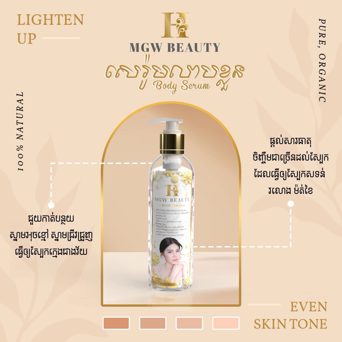 H MGW Beauty Body Serum 250ml