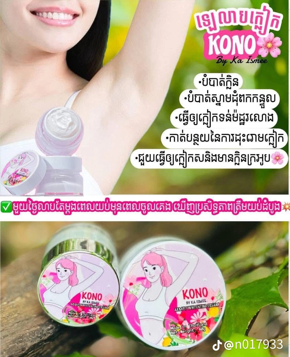 Kono by Koni Armpit Whitening Cream 10g