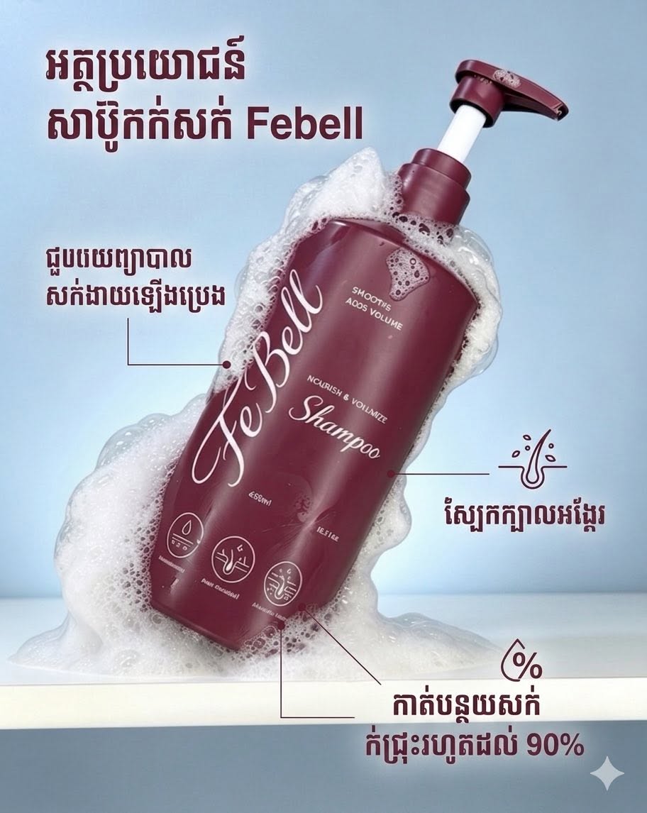 FeBell Shampoo