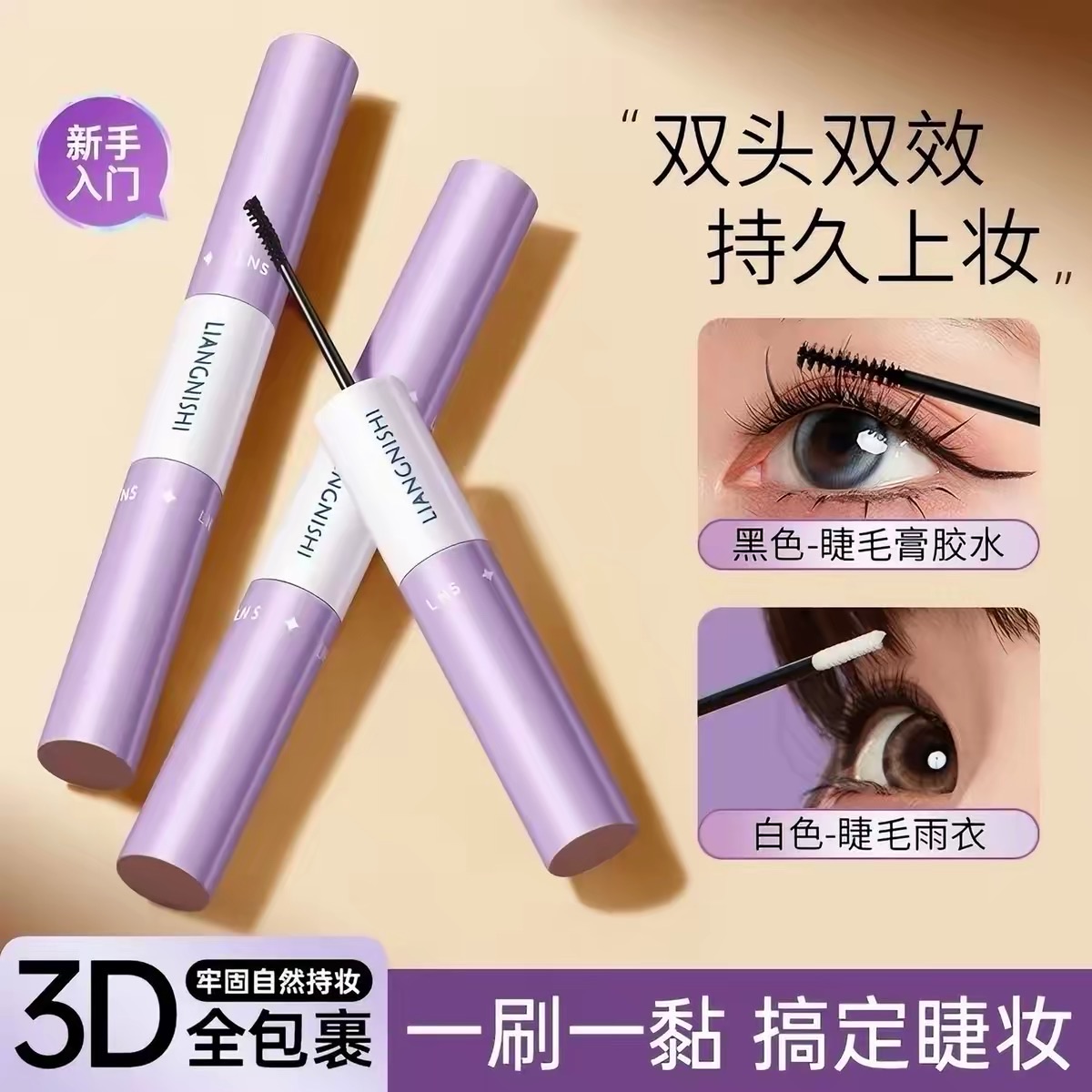 Liangsnihsi Double Head Eyelash Glue