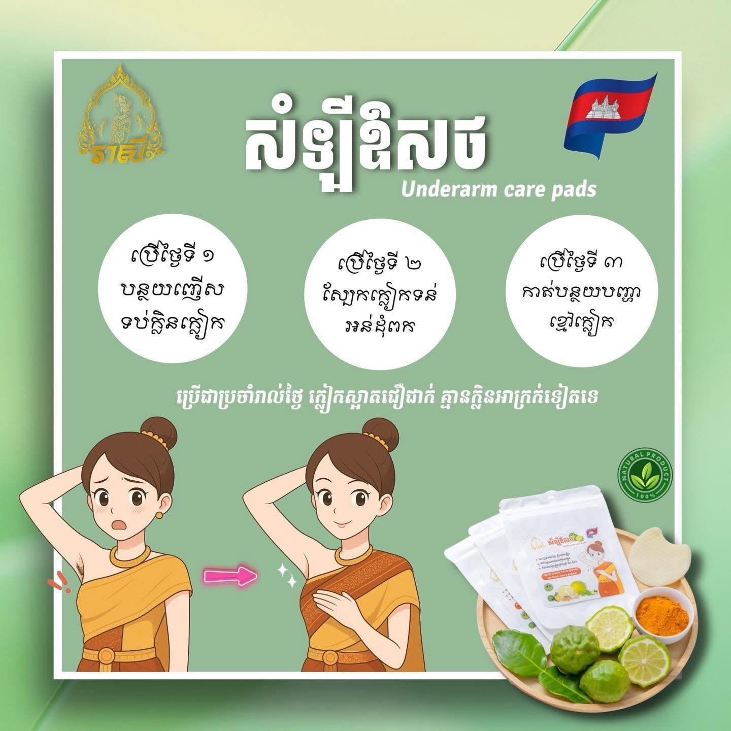 រាសី​ សំឡីឱសថ underarm care pads thumbnail 2