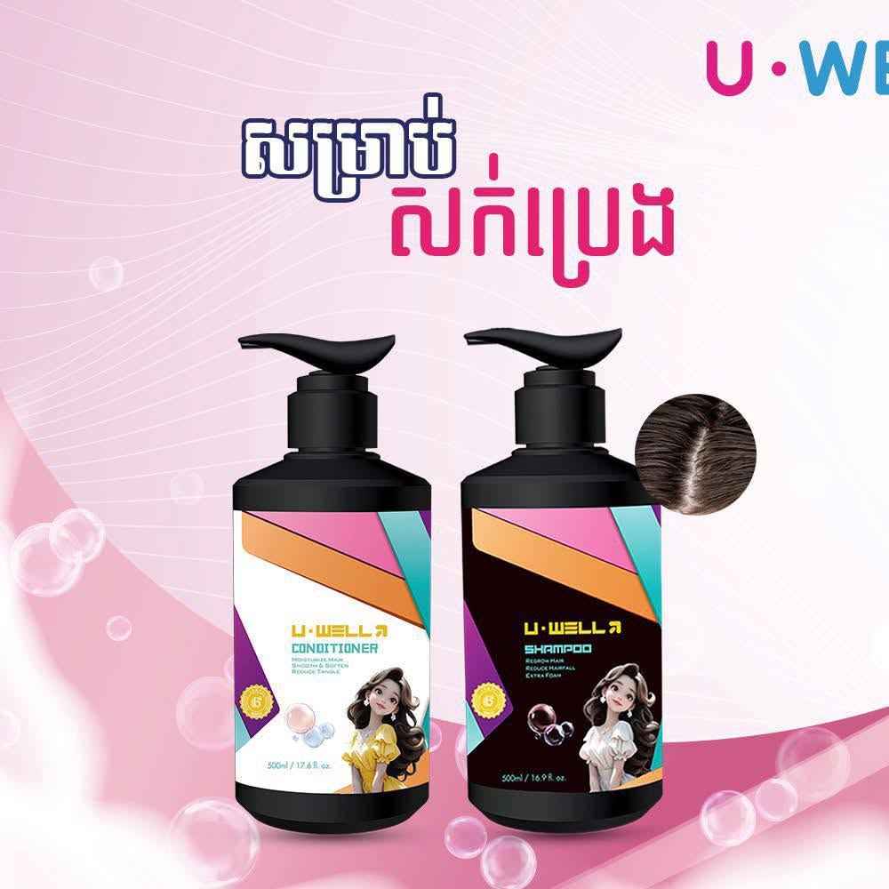 U well conditioner (សក់ប្រេង)