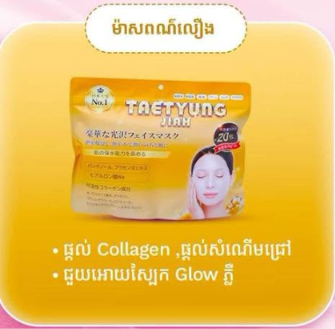 Taetyung Jiah Mask Yellow