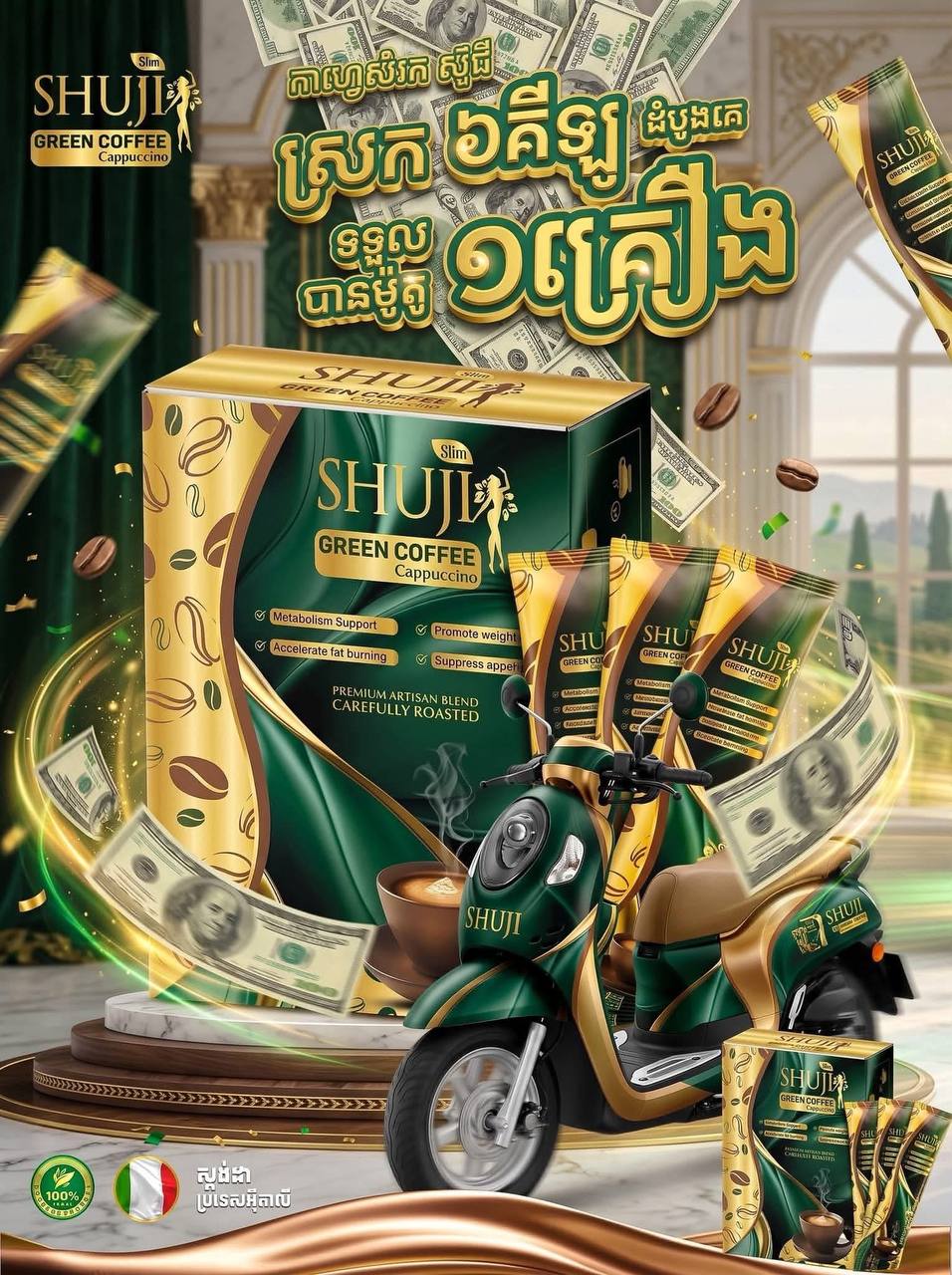 Shuji Green Coffee